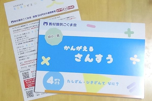 かんがえるさんすう 1年分 こぐま会 モコモコゼミ 超美品