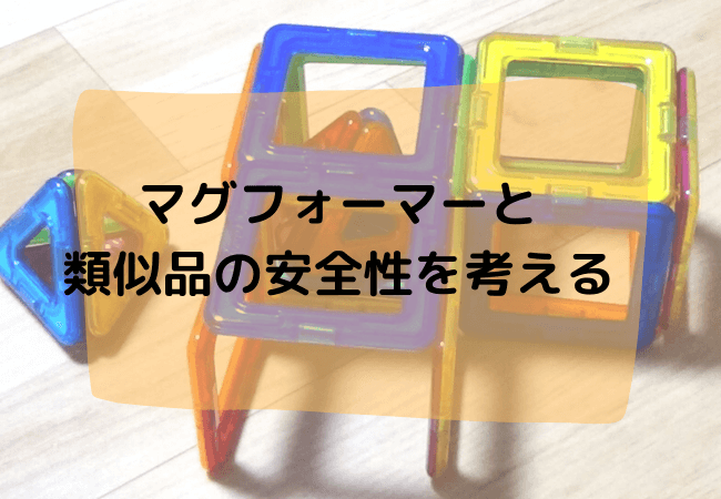 マグフォーマー】磁石ブロック大量まとめて カッコイイ